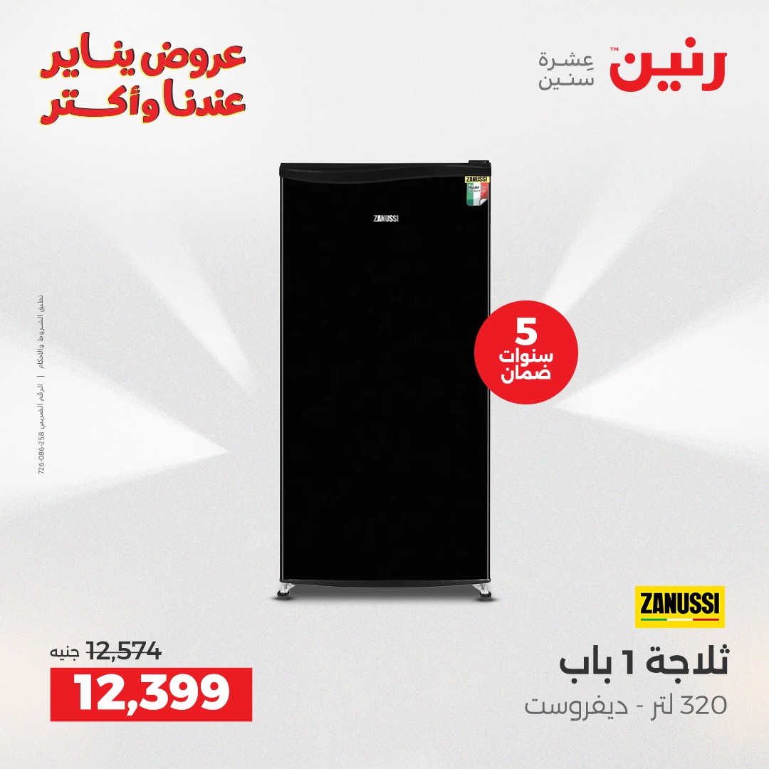 raneen offers from 25dec to 27dec 2025 عروض رنين من 25 ديسمبر حتى 27 ديسمبر 2025 صفحة رقم 29